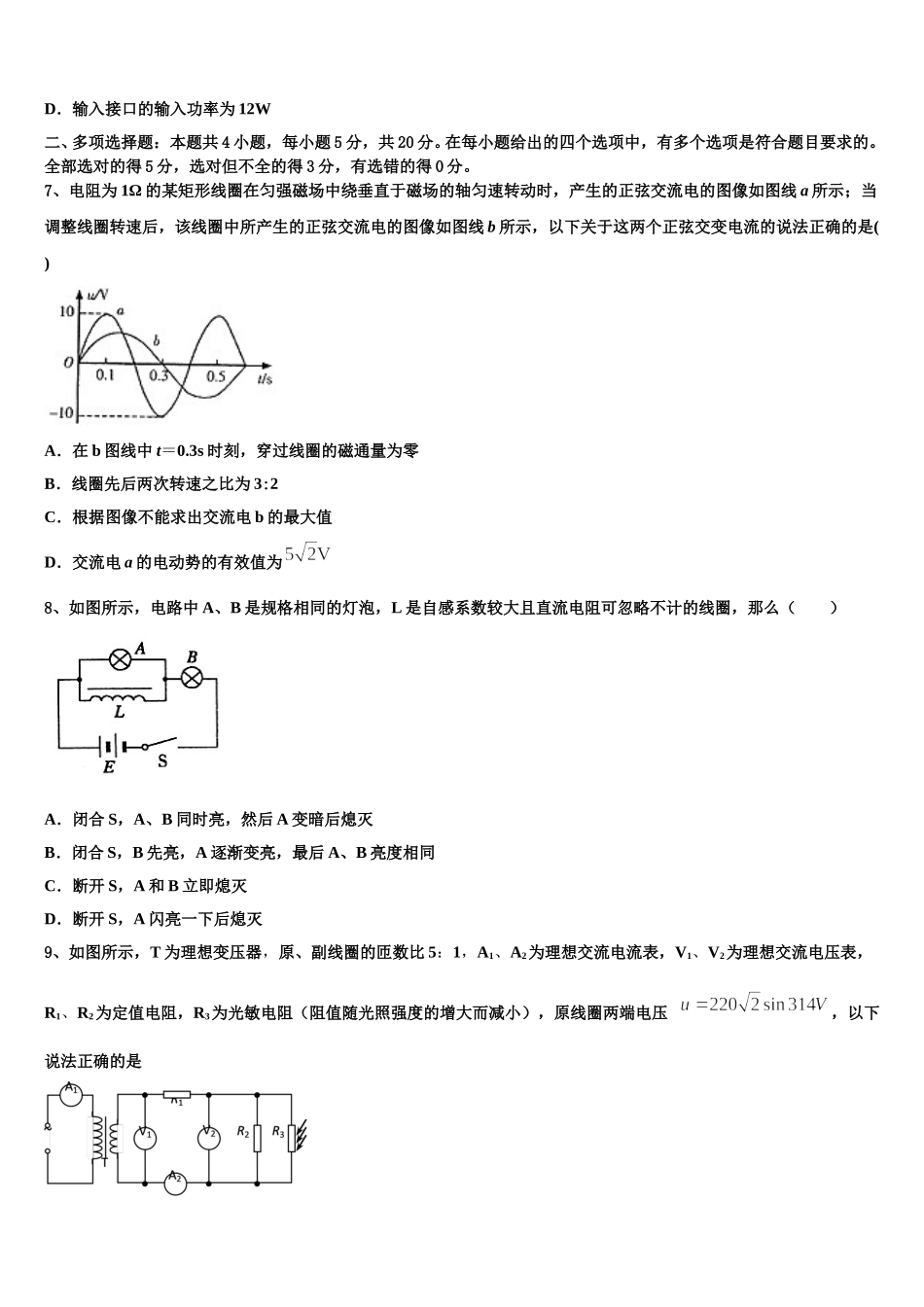 新疆伊犁哈萨克自治州奎屯市第一高级中学2024-2025学年高二下物理期中学业质量监测试题含解析_第3页
