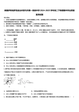 新疆伊犁哈萨克自治州奎屯市第一高级中学2024-2025学年高二下物理期中学业质量监测试题含解析