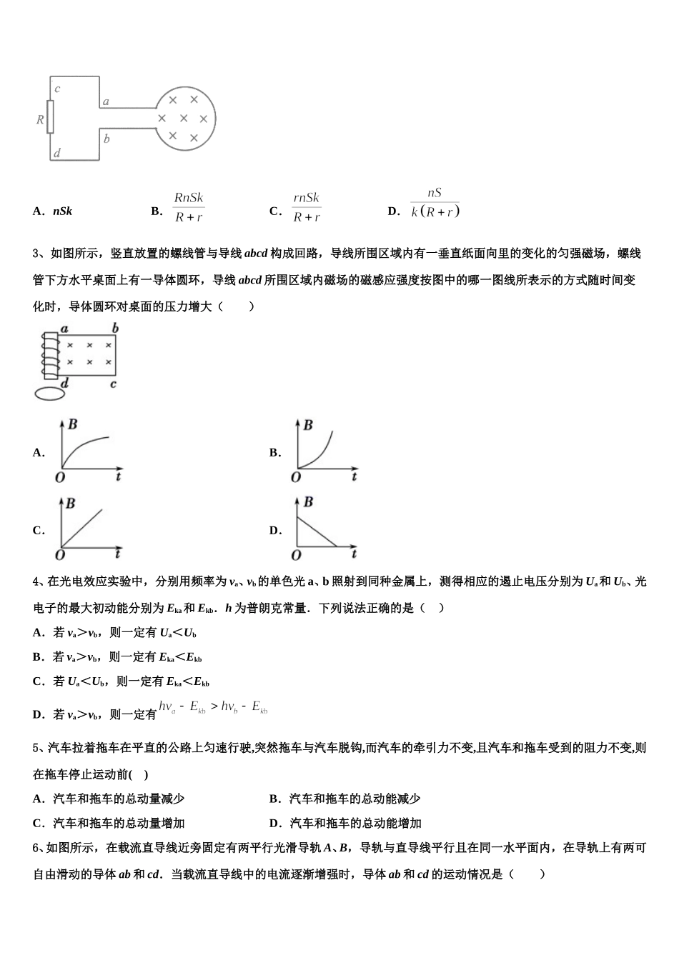 新疆维吾尔自治区喀什二中2025届物理高二下期中联考试题含解析_第2页