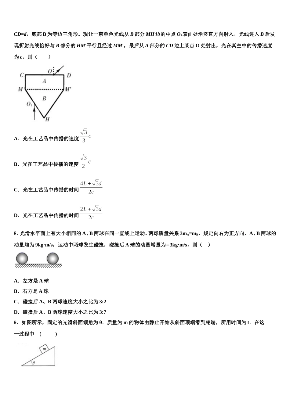 新疆维吾尔自治区生产建设兵团第七师高级中学2025届高二下物理期中考试模拟试题含解析_第3页