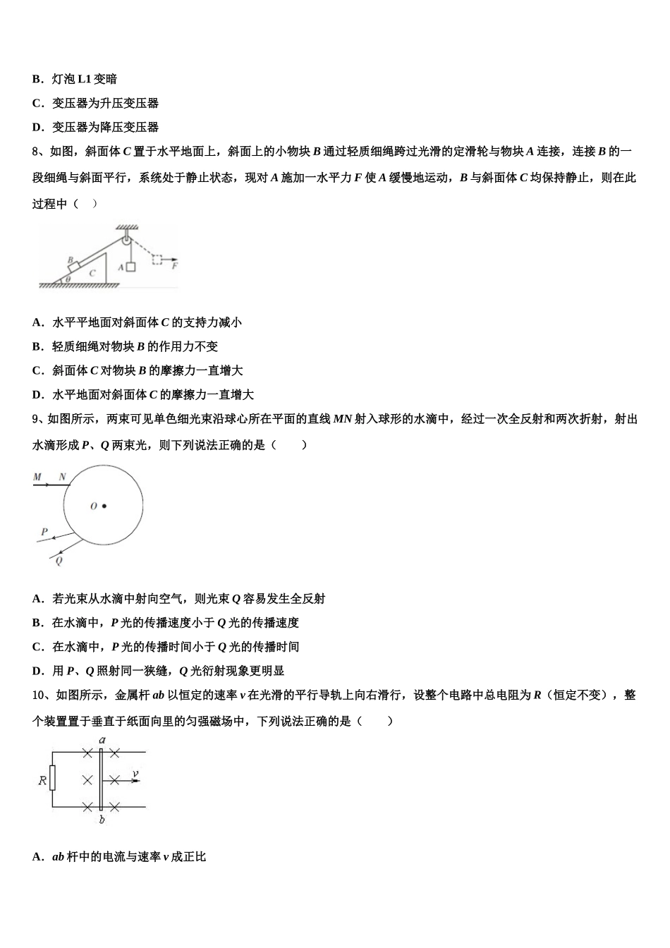 2025届新疆乌鲁木齐市四中高二下物理期中经典试题含解析_第3页