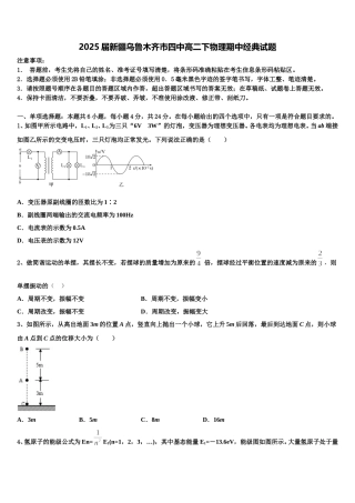 2025届新疆乌鲁木齐市四中高二下物理期中经典试题含解析