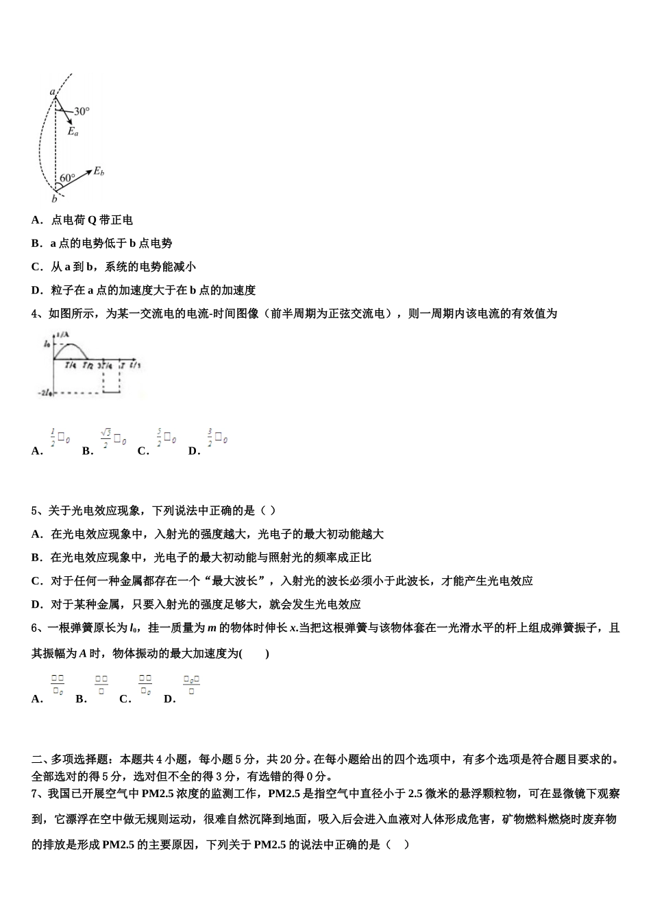 2025年新疆兵团第二师华山中学高二下物理期中教学质量检测模拟试题含解析_第2页