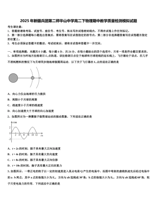 2025年新疆兵团第二师华山中学高二下物理期中教学质量检测模拟试题含解析