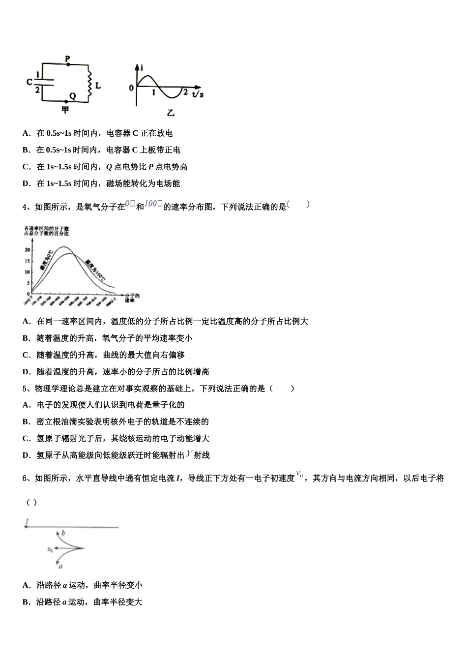 新疆2024-2025学年高二物理第二学期期中经典试题含解析_第2页