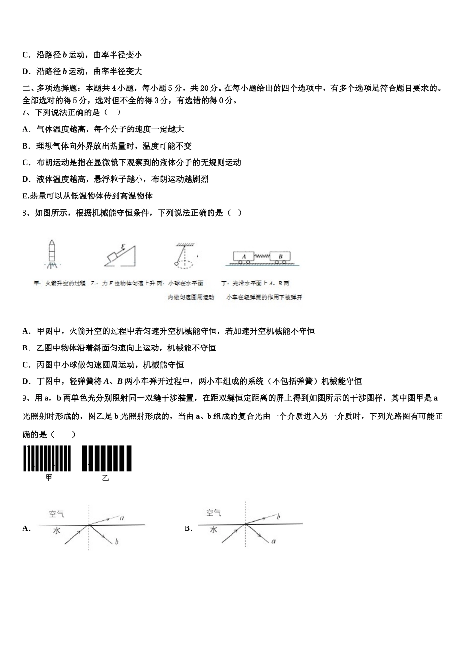 新疆2024-2025学年高二物理第二学期期中经典试题含解析_第3页