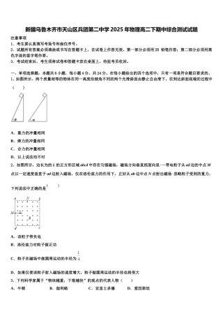 新疆乌鲁木齐市天山区兵团第二中学2025年物理高二下期中综合测试试题含解析