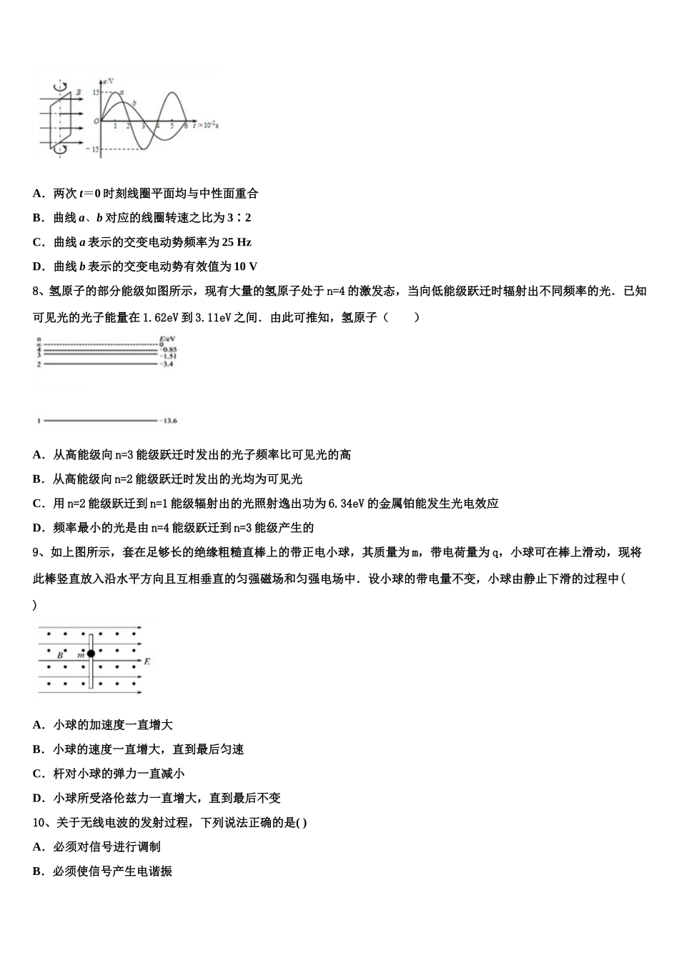 新疆昌吉州教育共同体2025届物理高二第二学期期中学业质量监测模拟试题含解析_第3页