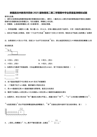 新疆昌吉州教育共同体2025届物理高二第二学期期中学业质量监测模拟试题含解析