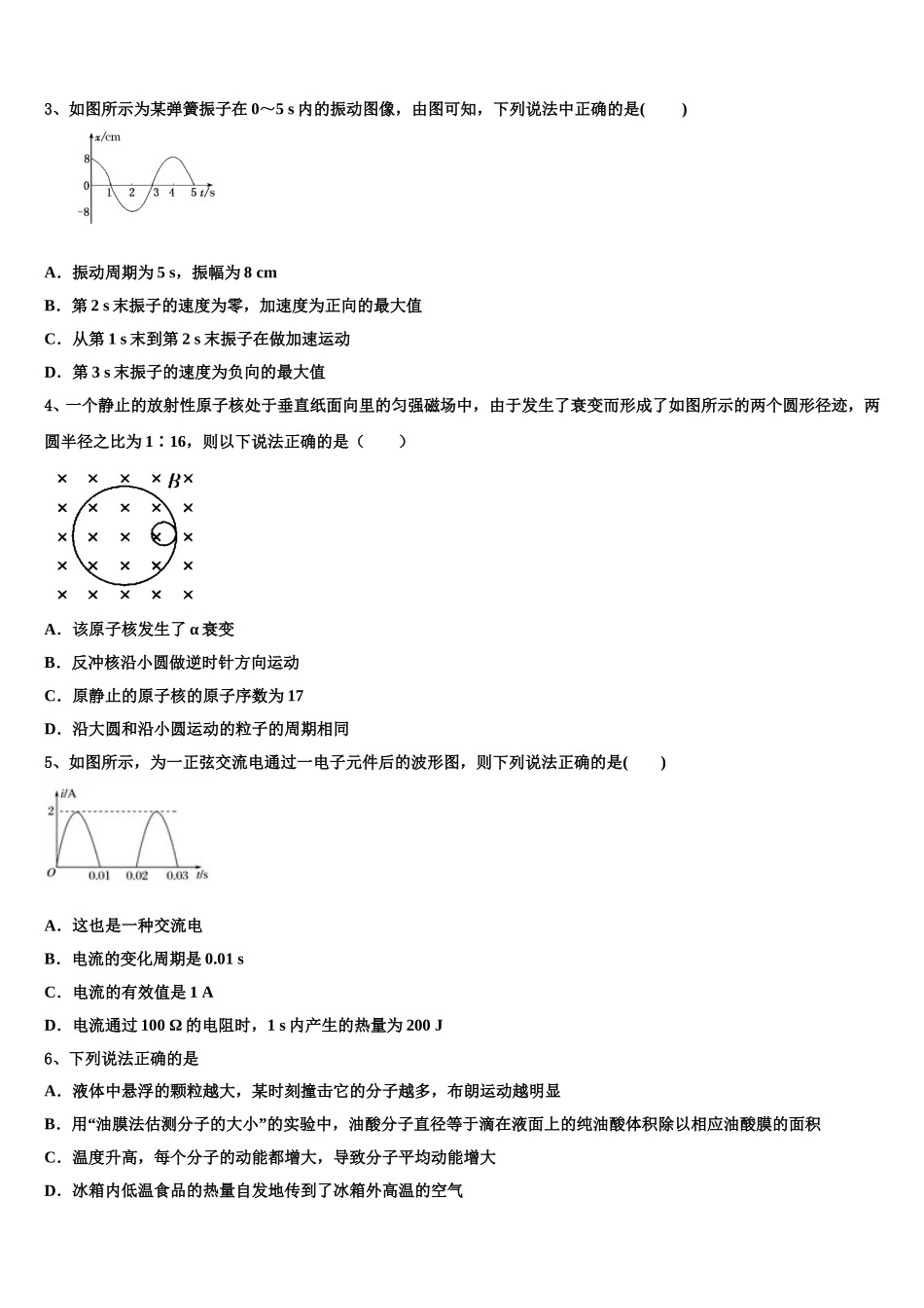 2025年新疆阿克苏市沙雅县第二中学物理高二下期中检测模拟试题含解析_第2页