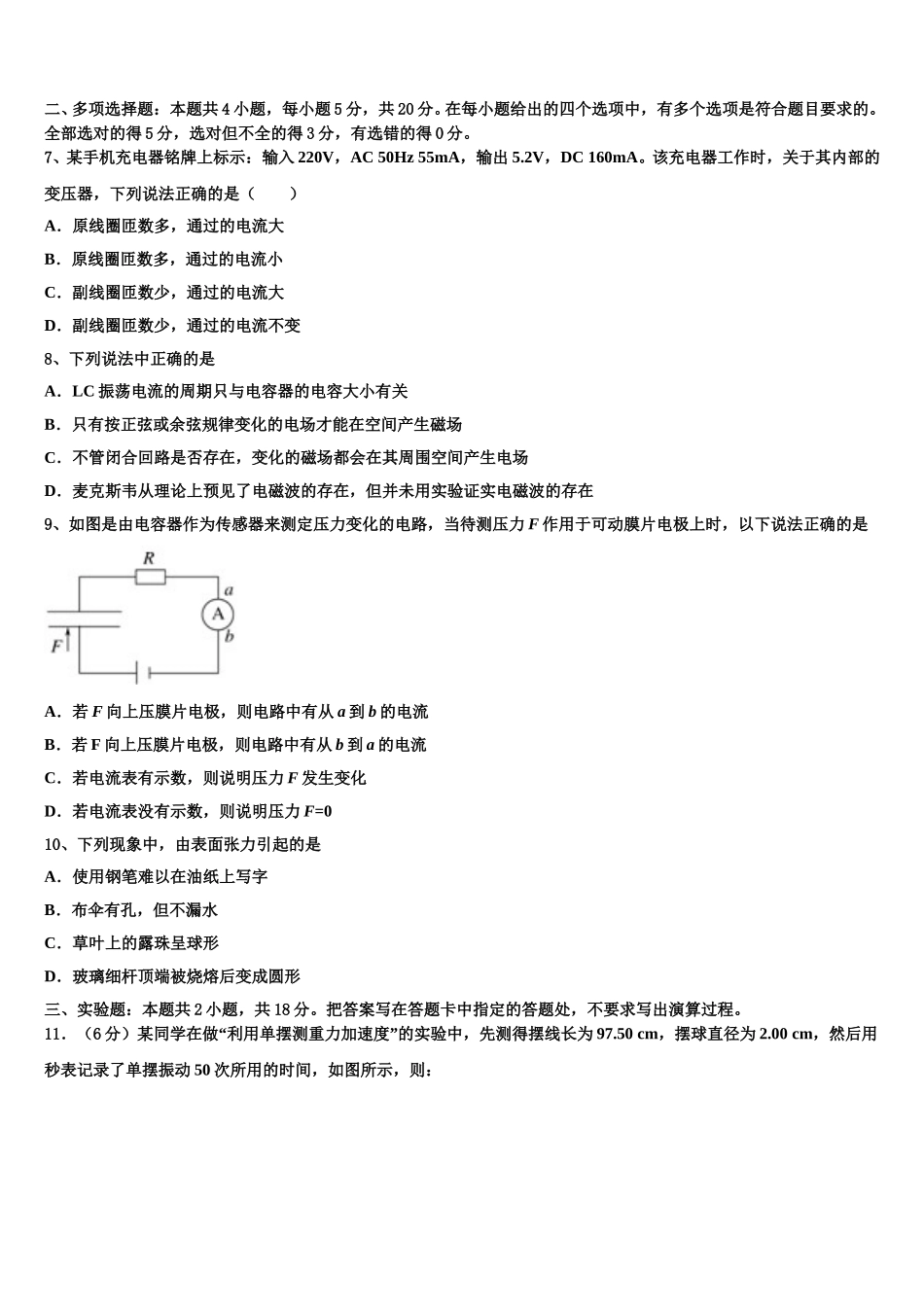 2025年新疆阿克苏市沙雅县第二中学物理高二下期中检测模拟试题含解析_第3页