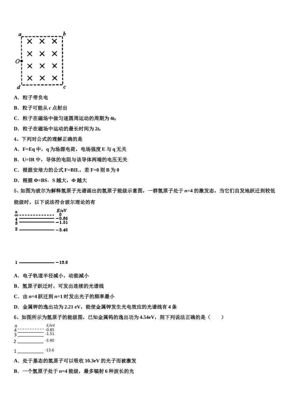 2025届新疆奎屯市一中物理高二第二学期期中学业水平测试试题含解析_第2页