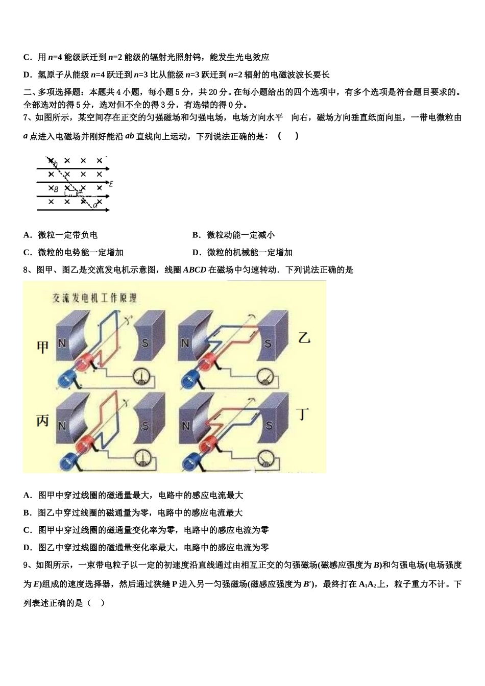 2025届新疆奎屯市一中物理高二第二学期期中学业水平测试试题含解析_第3页