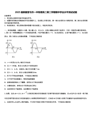 2025届新疆奎屯市一中物理高二第二学期期中学业水平测试试题含解析