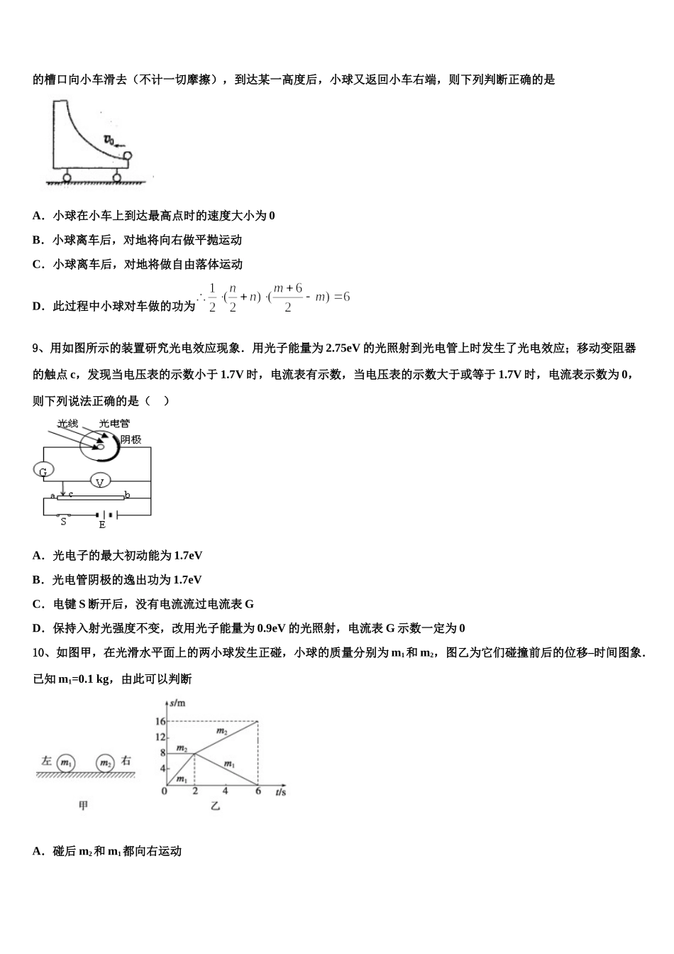 新疆自治区北京大学附属中学新疆分校2024-2025学年高二下物理期中学业质量监测模拟试题含解析_第3页