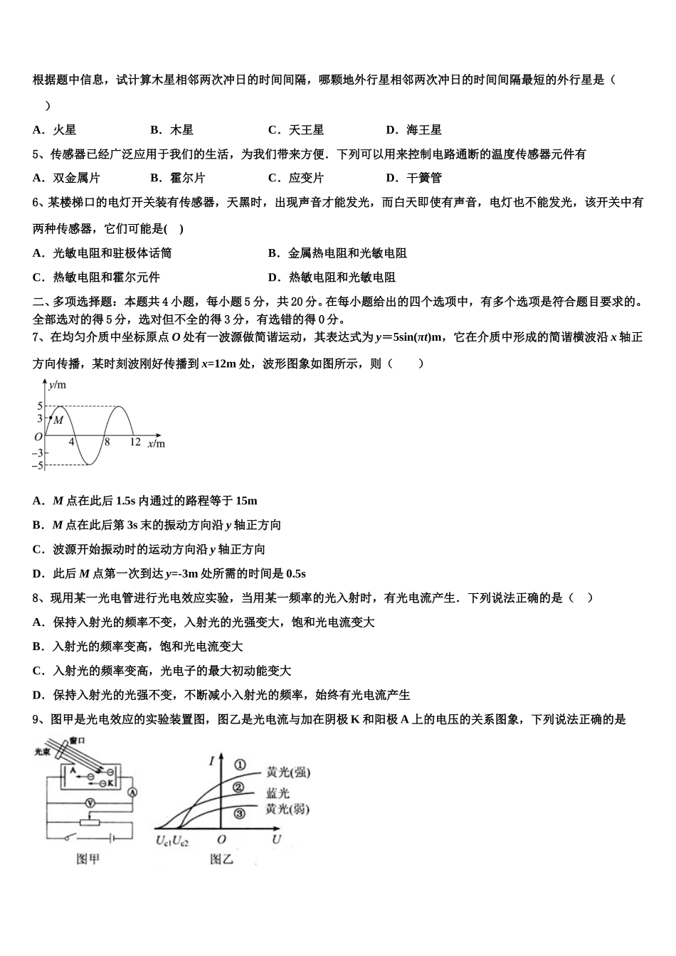 2025年新疆乌鲁木齐八一中学物理高二下期中联考试题含解析_第2页