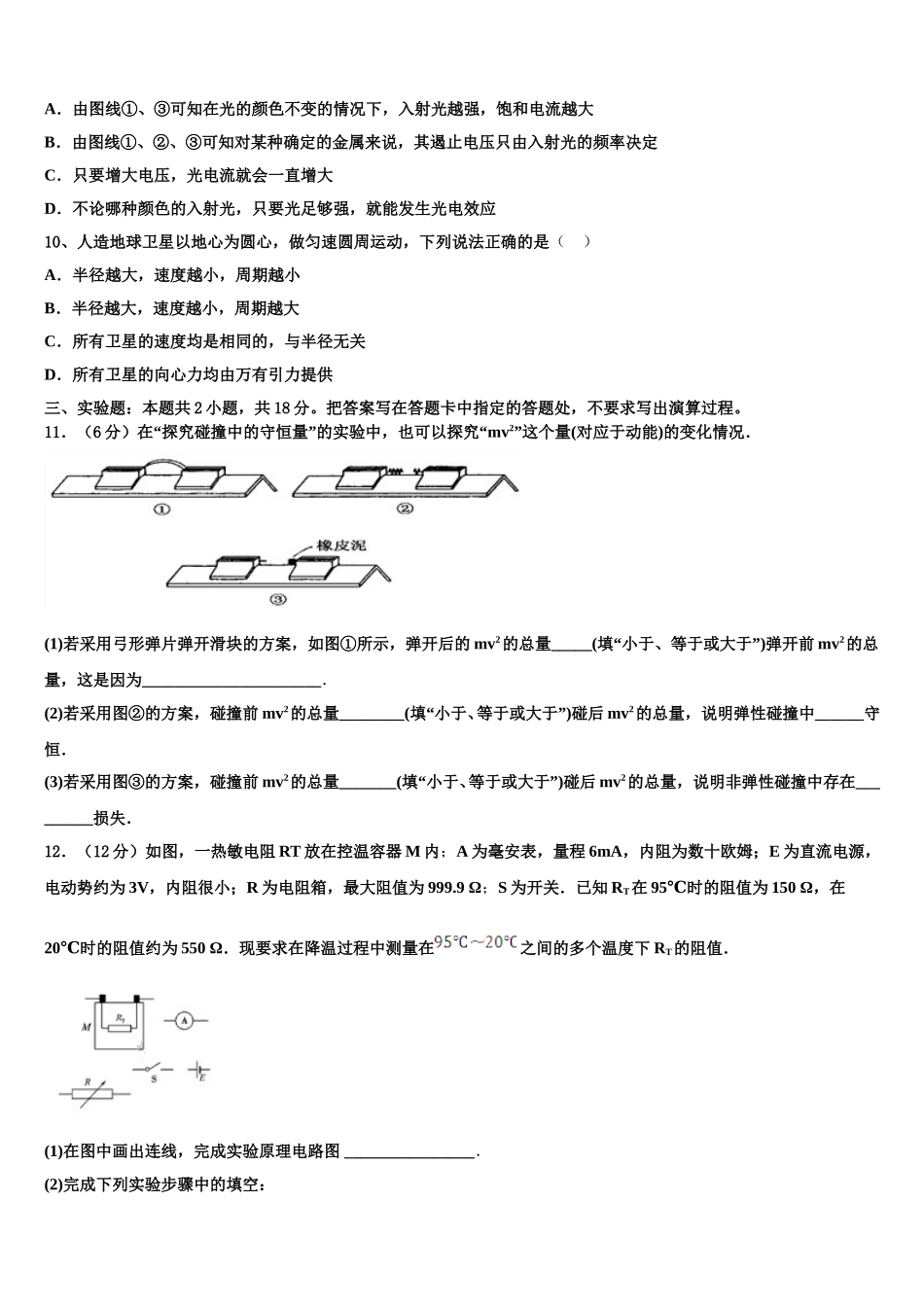 2025年新疆乌鲁木齐八一中学物理高二下期中联考试题含解析_第3页