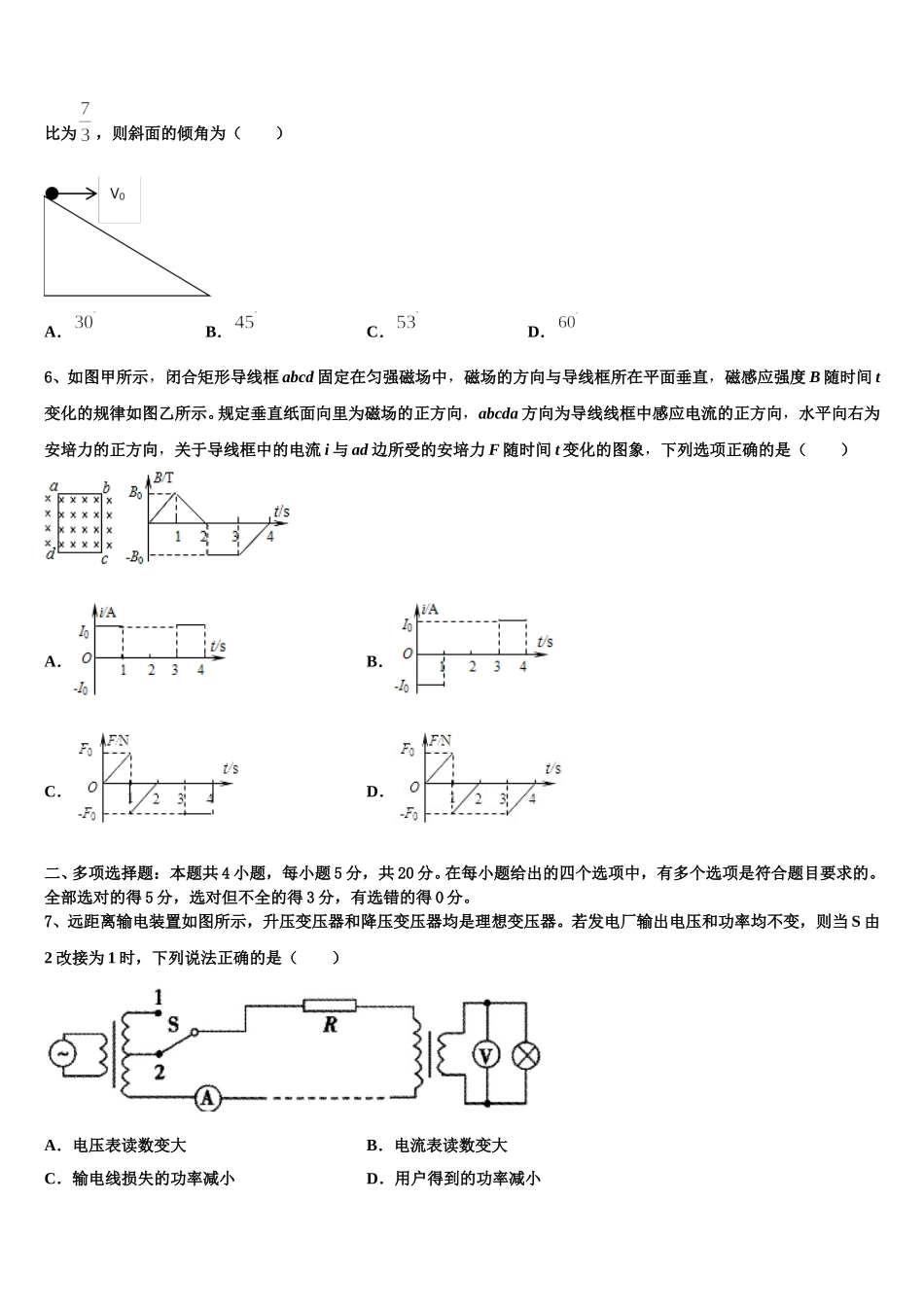新疆阿克苏地区阿瓦提县第四中学2025年高二下物理期中质量跟踪监视模拟试题含解析_第2页