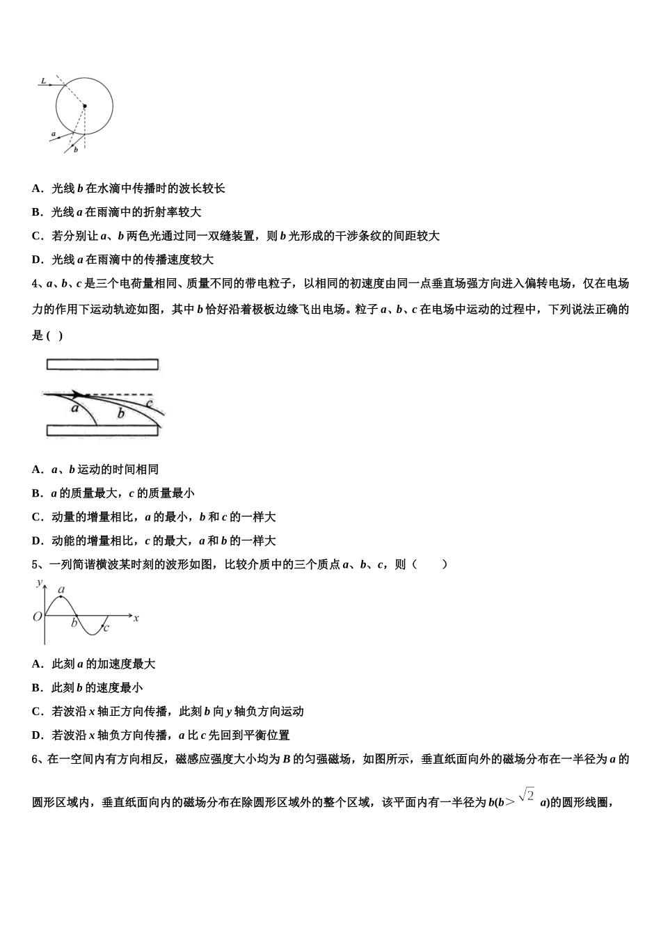 2024-2025学年新疆维吾尔自治区库尔勒市新疆兵团第二师华山中学物理高二第二学期期中监测试题含解析_第2页