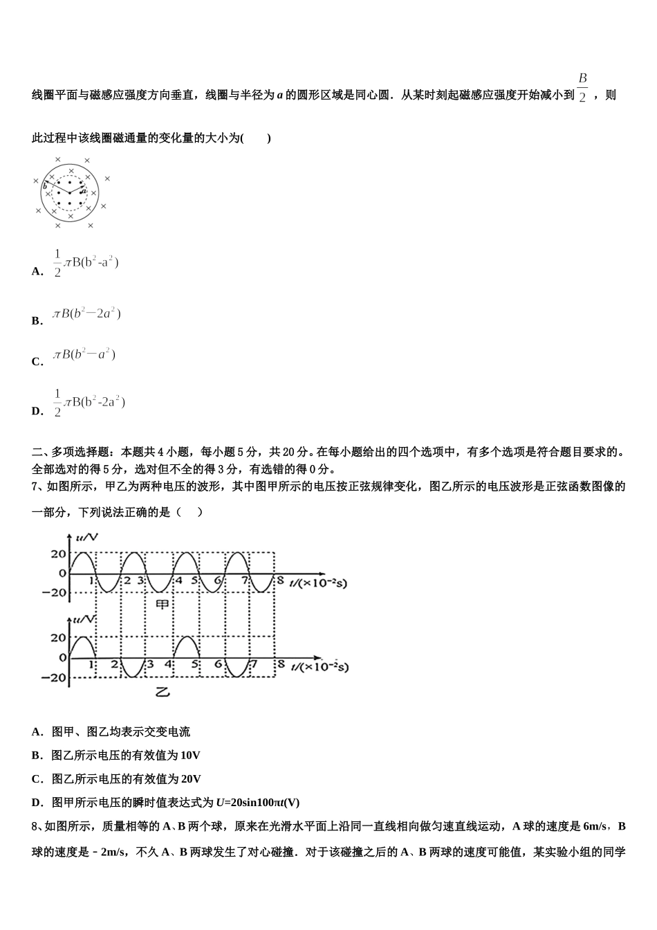 2024-2025学年新疆维吾尔自治区库尔勒市新疆兵团第二师华山中学物理高二第二学期期中监测试题含解析_第3页