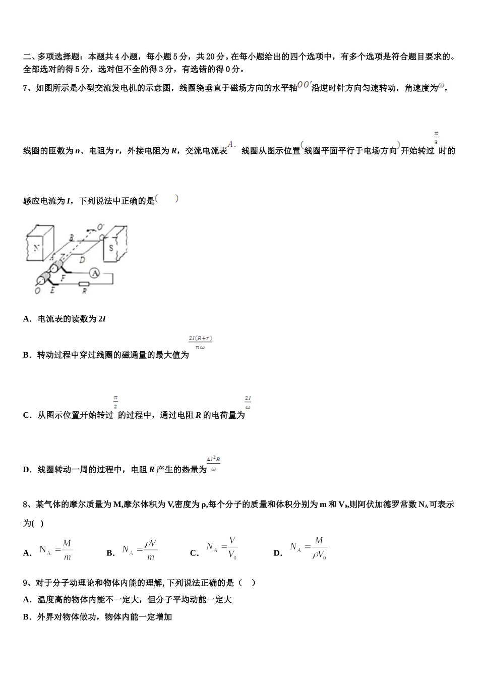 2024-2025学年新疆阿克苏地区沙雅县第二中学高二下物理期中预测试题含解析_第3页