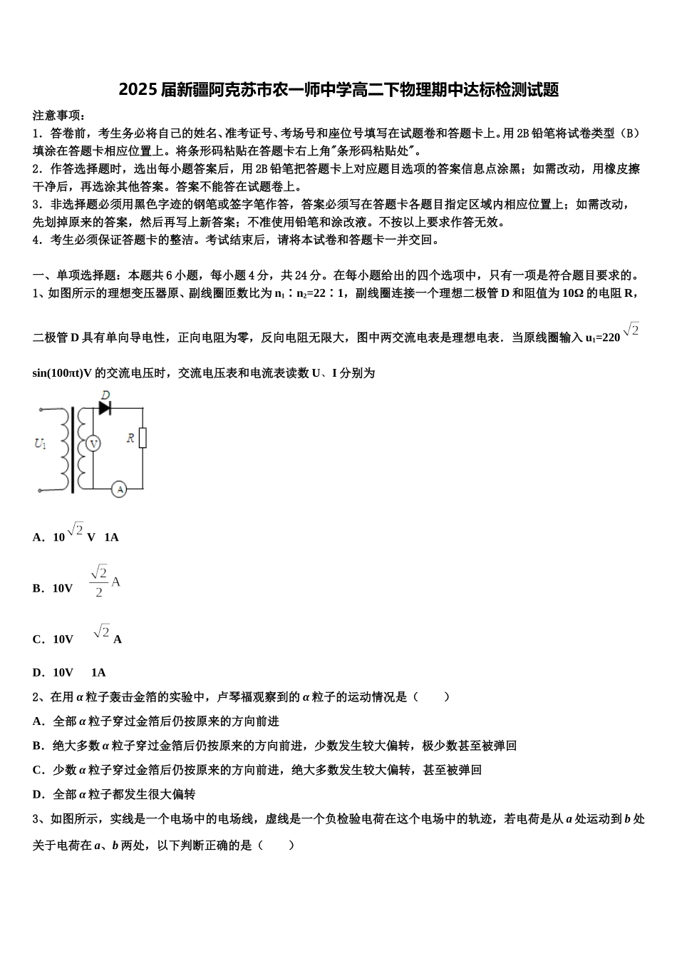2025届新疆阿克苏市农一师中学高二下物理期中达标检测试题含解析_第1页