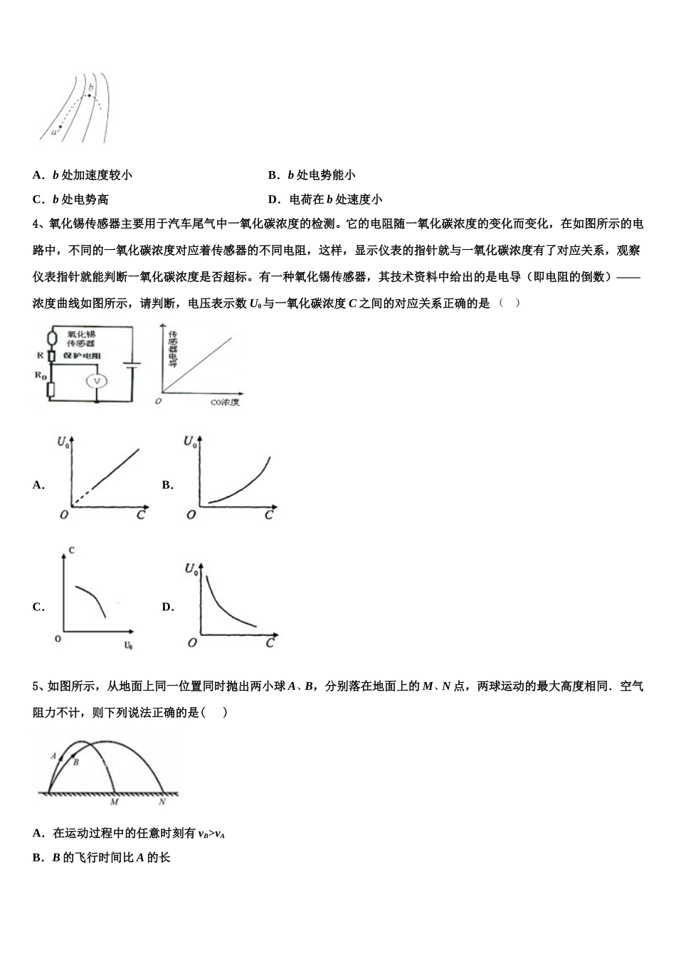 2025届新疆阿克苏市农一师中学高二下物理期中达标检测试题含解析_第2页