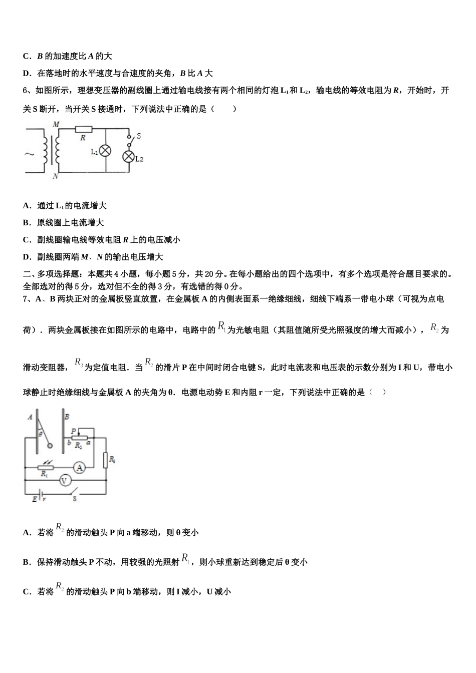 2025届新疆阿克苏市农一师中学高二下物理期中达标检测试题含解析_第3页