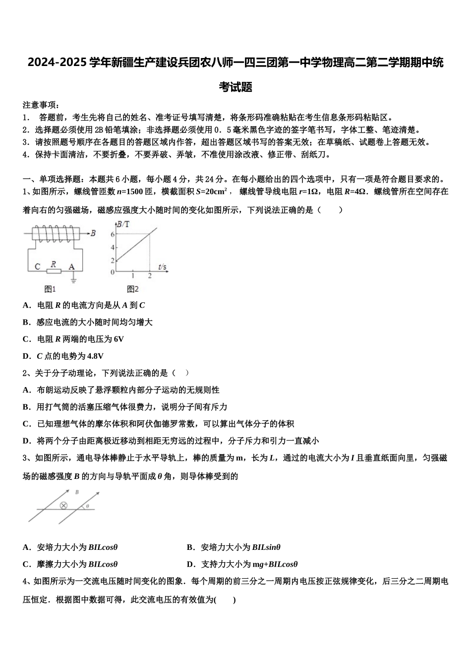 2024-2025学年新疆生产建设兵团农八师一四三团第一中学物理高二第二学期期中统考试题含解析_第1页