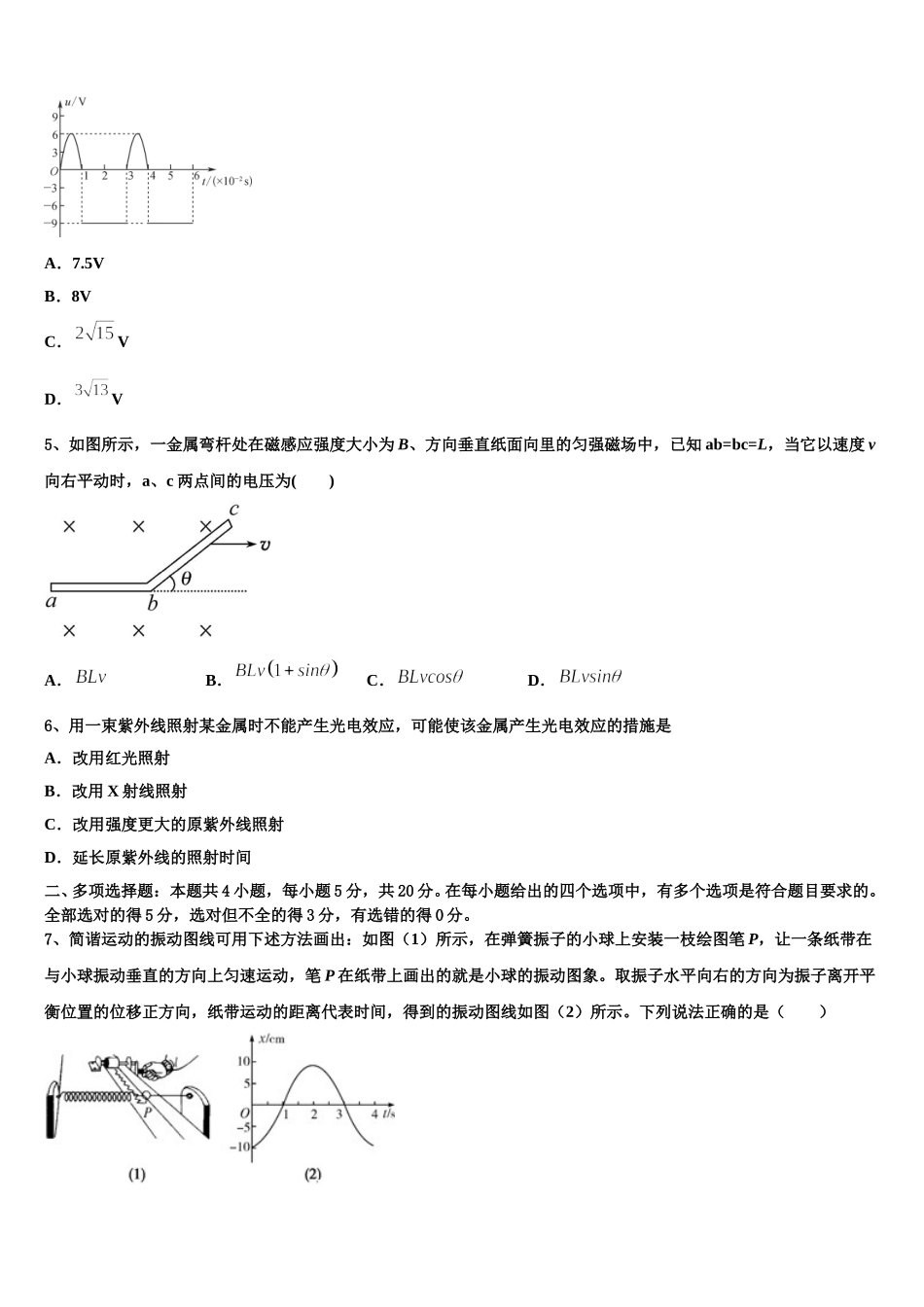 2024-2025学年新疆生产建设兵团农八师一四三团第一中学物理高二第二学期期中统考试题含解析_第2页