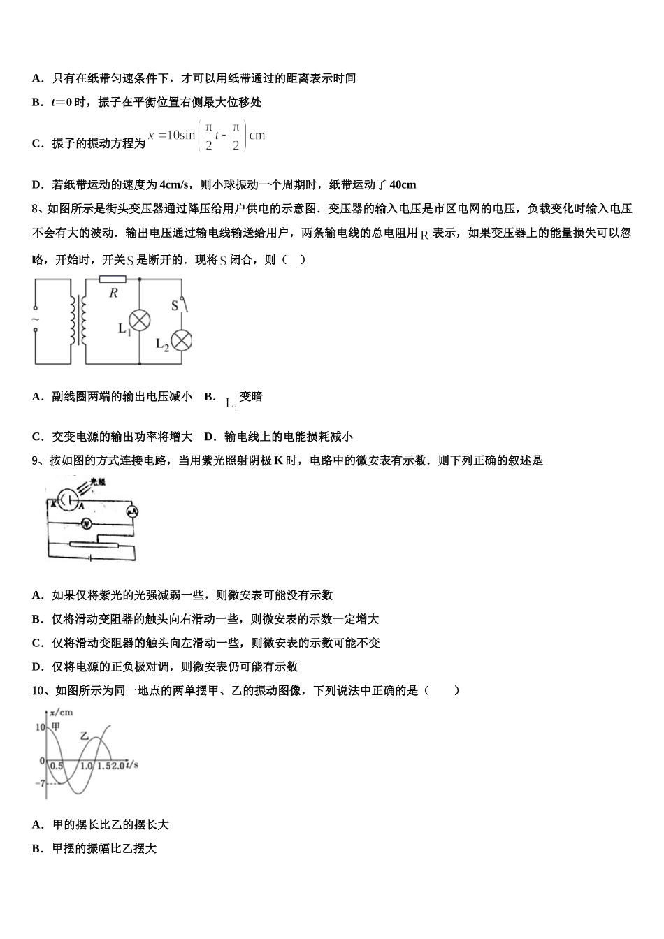 2024-2025学年新疆生产建设兵团农八师一四三团第一中学物理高二第二学期期中统考试题含解析_第3页