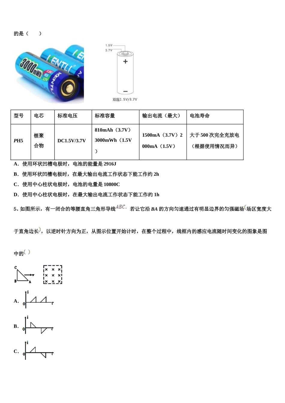 2024-2025学年新疆石河子第一中学高二下物理期中经典模拟试题含解析_第2页
