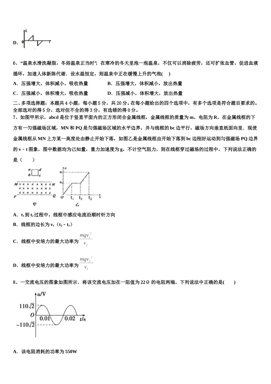 2024-2025学年新疆石河子第一中学高二下物理期中经典模拟试题含解析_第3页