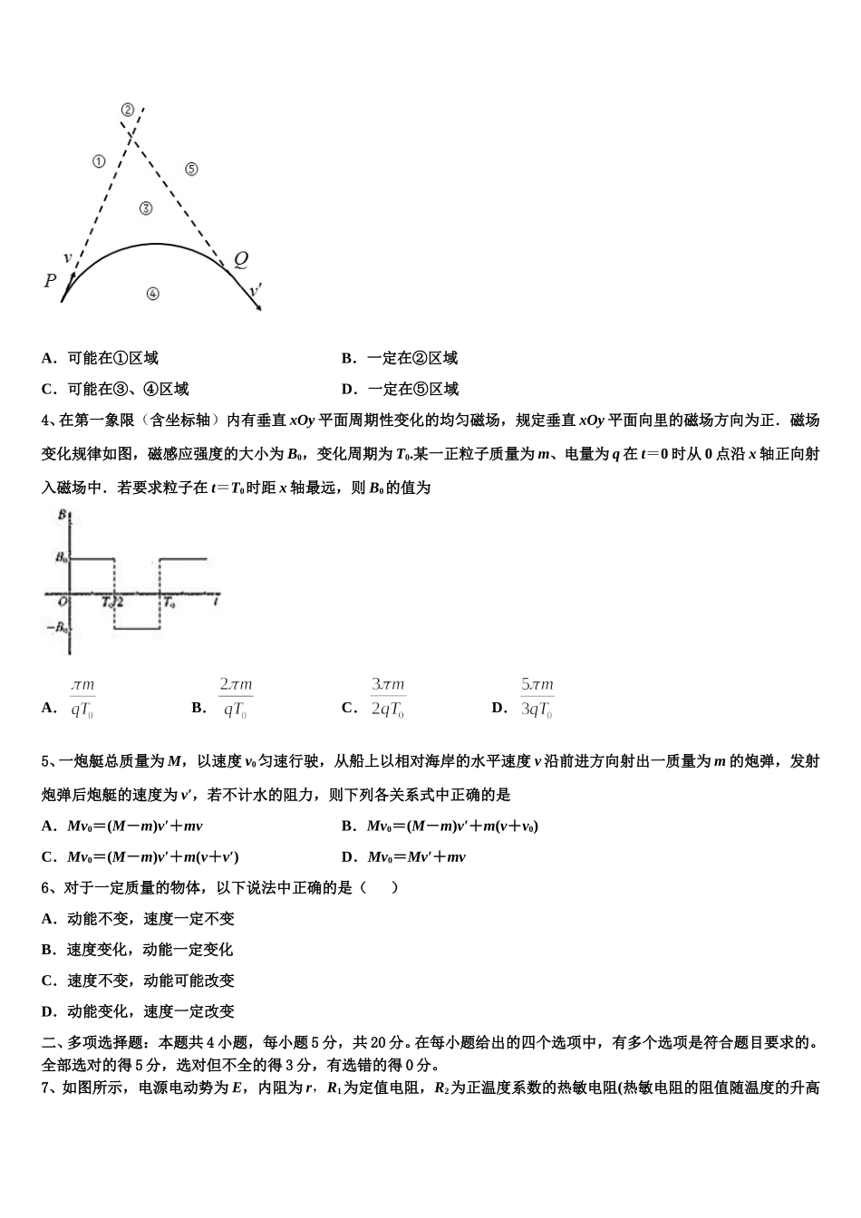 2025届新疆奎屯市农七师高级中学物理高二下期中联考试题含解析_第2页