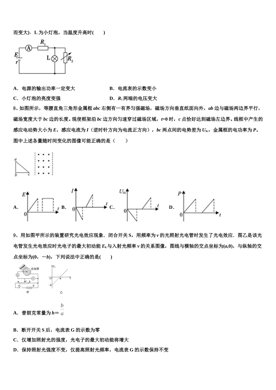 2025届新疆奎屯市农七师高级中学物理高二下期中联考试题含解析_第3页