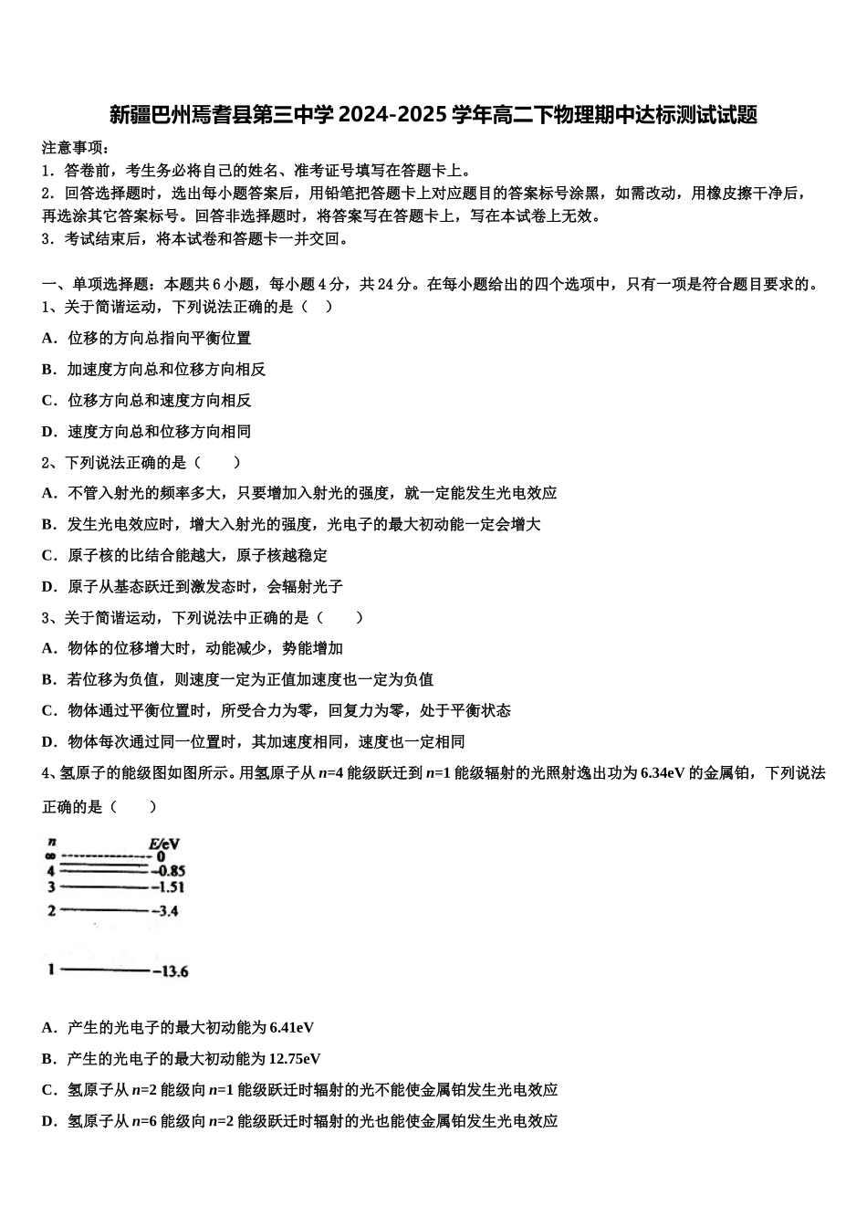 新疆巴州焉耆县第三中学2024-2025学年高二下物理期中达标测试试题含解析_第1页
