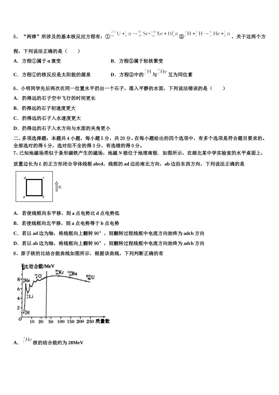 新疆巴州焉耆县第三中学2024-2025学年高二下物理期中达标测试试题含解析_第2页
