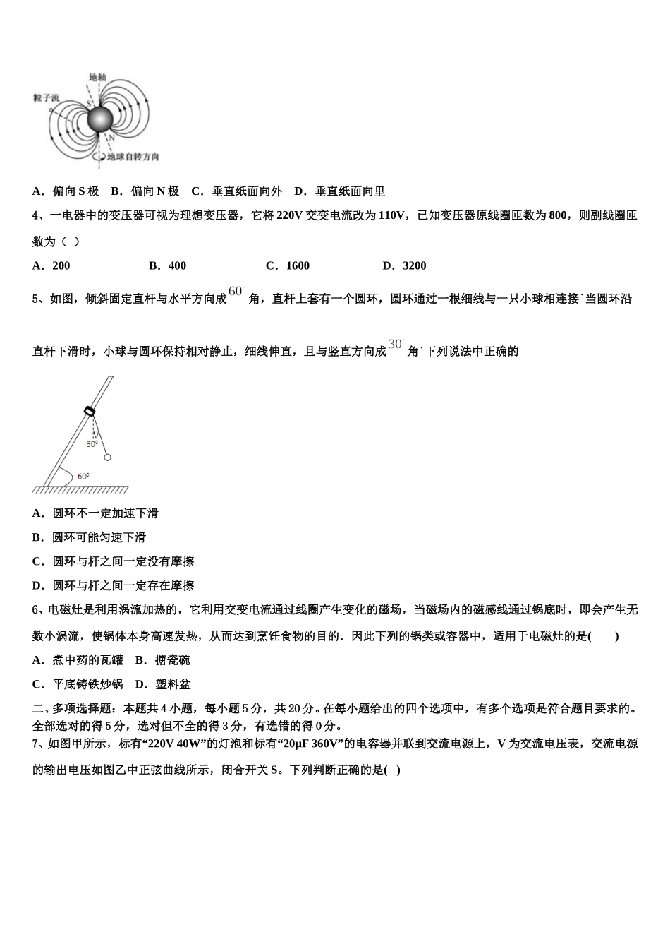 2025届新疆新师大附中高二物理第二学期期中联考试题含解析_第2页