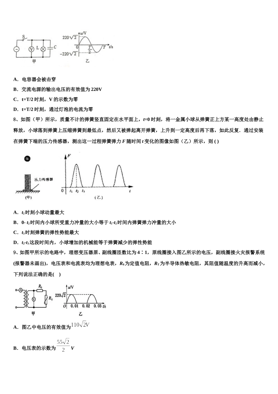 2025届新疆新师大附中高二物理第二学期期中联考试题含解析_第3页