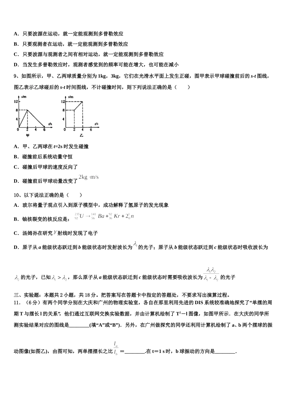 新疆哈密市第十五中学2025届高二下物理期中调研试题含解析_第3页