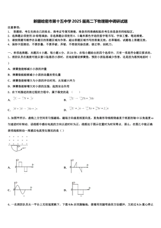 新疆哈密市第十五中学2025届高二下物理期中调研试题含解析
