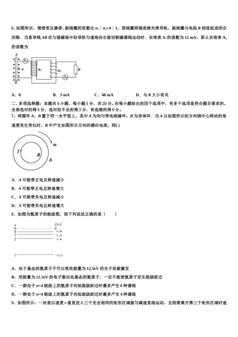 2024-2025学年新疆疏勒县八一中学高二下物理期中学业质量监测模拟试题含解析_第3页