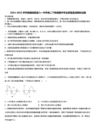 2024-2025学年新疆疏勒县八一中学高二下物理期中学业质量监测模拟试题含解析