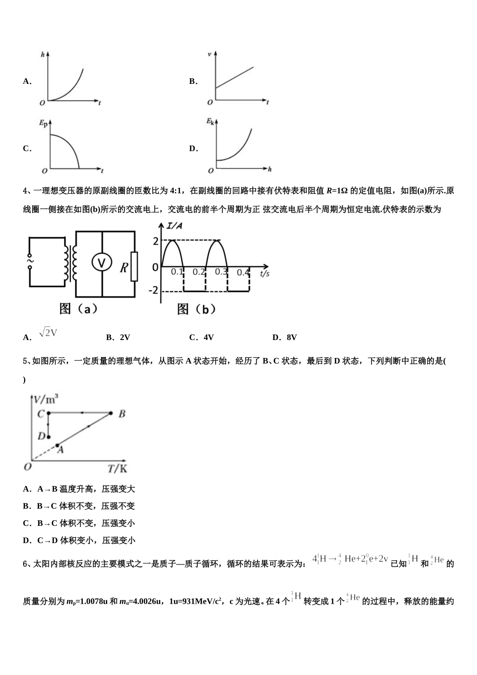 2025年新疆维吾尔自治区普通高中物理高二第二学期期中预测试题含解析_第2页