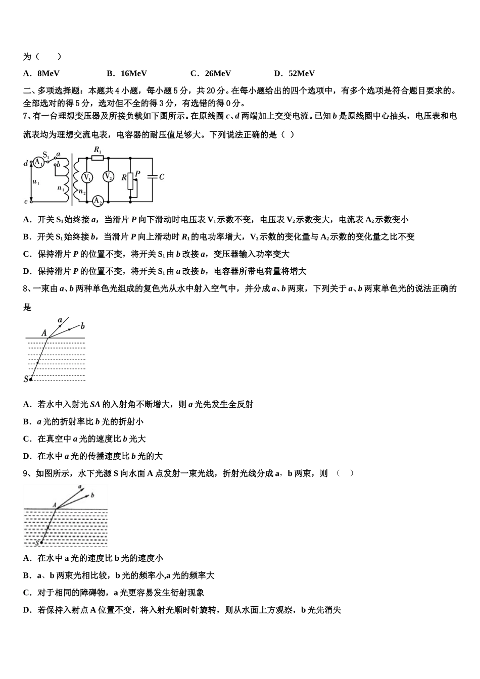 2025年新疆维吾尔自治区普通高中物理高二第二学期期中预测试题含解析_第3页
