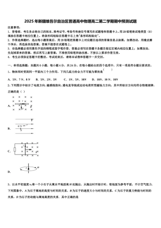 2025年新疆维吾尔自治区普通高中物理高二第二学期期中预测试题含解析