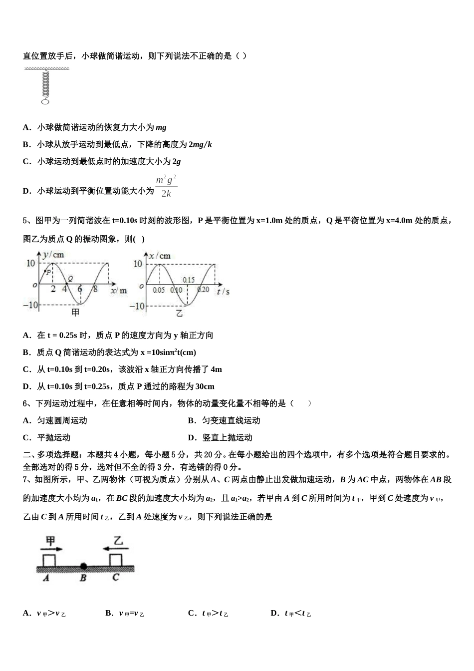 新疆呼图壁县第一中学2025届高二物理第二学期期中经典模拟试题含解析_第2页