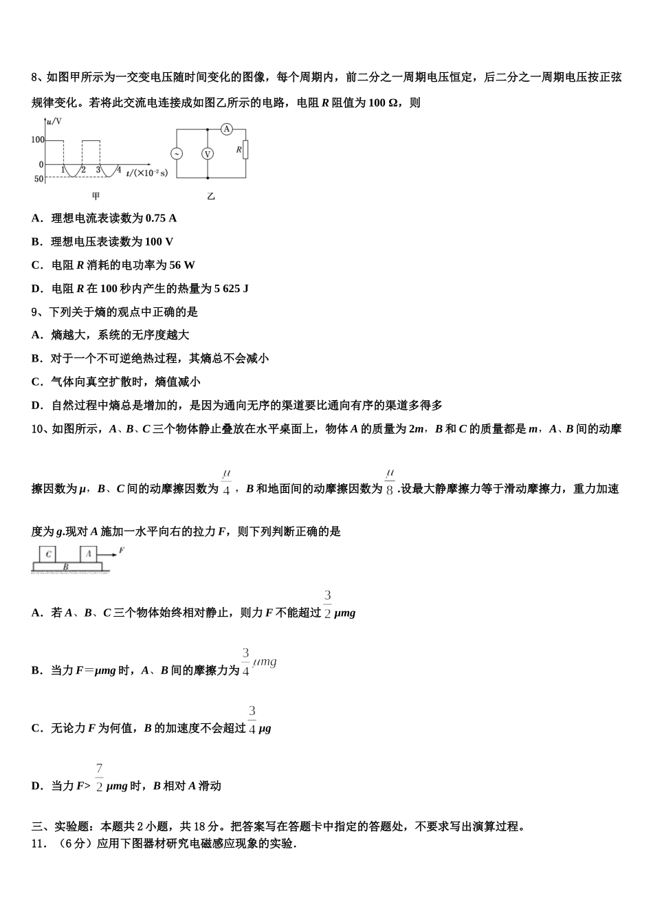 新疆呼图壁县第一中学2025届高二物理第二学期期中经典模拟试题含解析_第3页