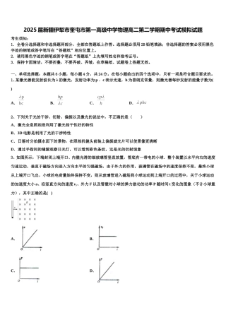 2025届新疆伊犁市奎屯市第一高级中学物理高二第二学期期中考试模拟试题含解析