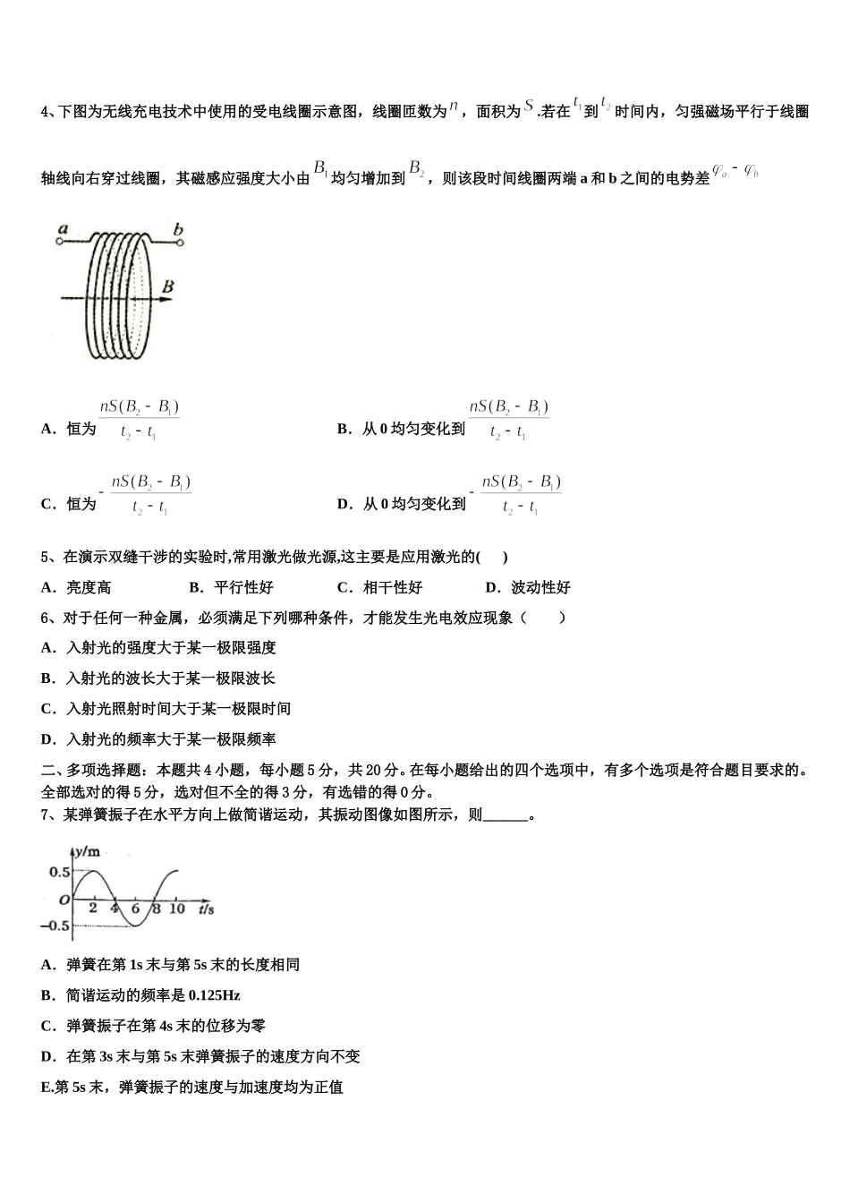 2024-2025学年新疆哈密石油中学高二物理第二学期期中考试模拟试题含解析_第2页